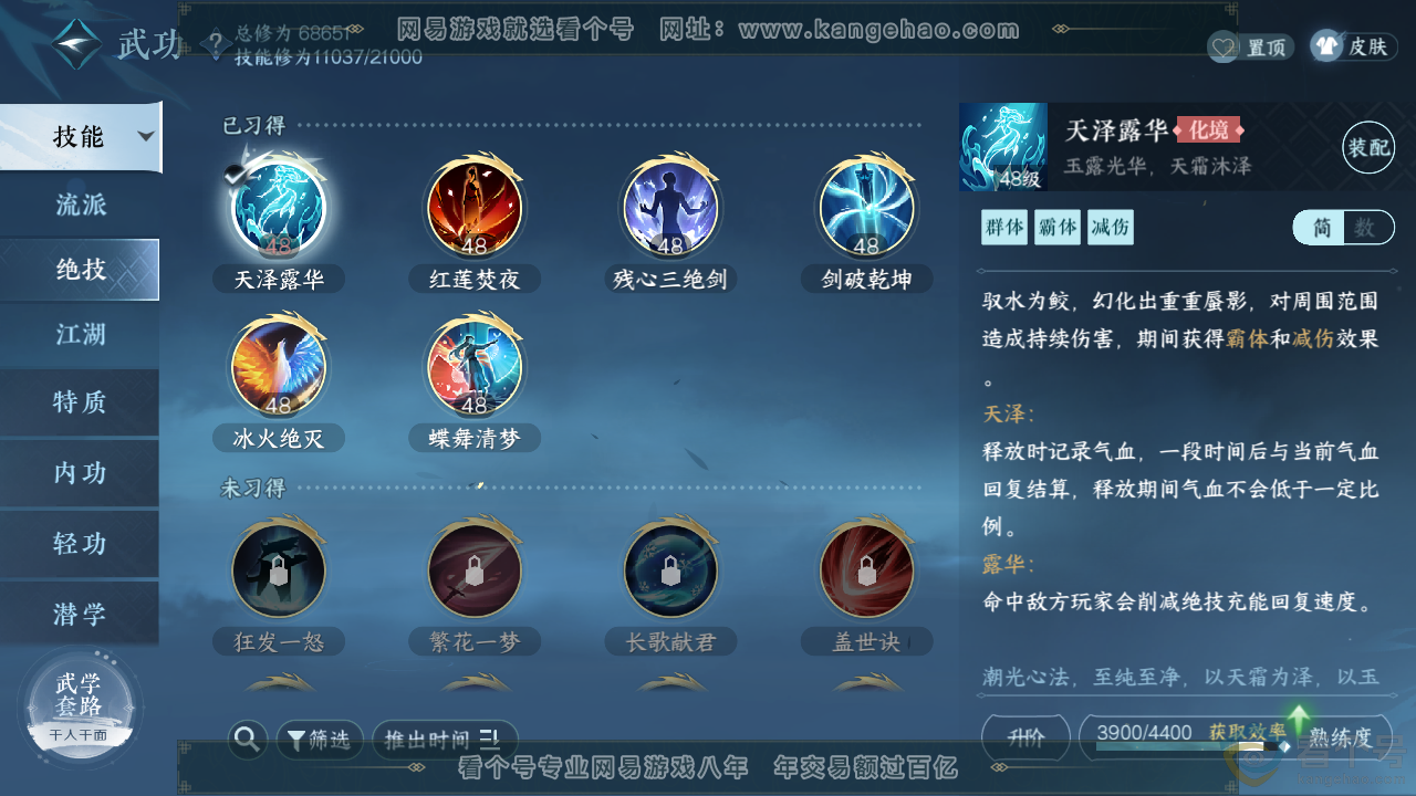 NSH310733逆水寒手游账号详情图18