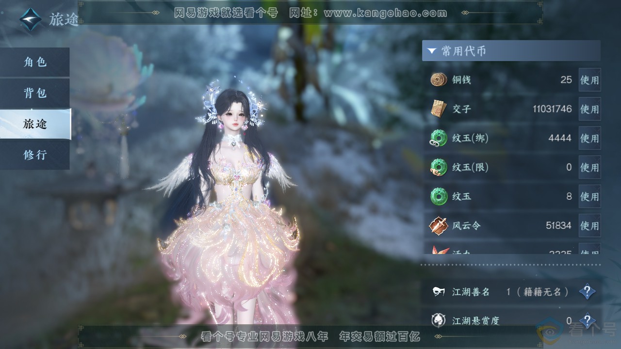 NSH310733逆水寒手游账号详情图4