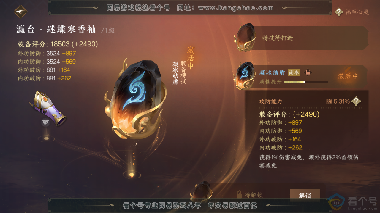 NSH310733逆水寒手游账号详情图19