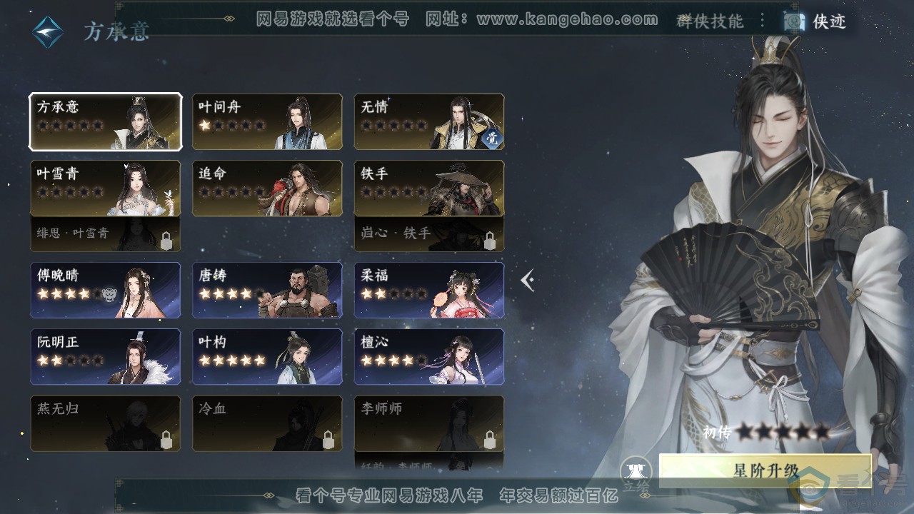 NSH310733逆水寒手游账号详情图22