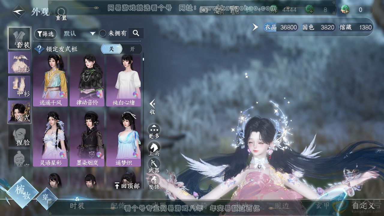 NSH310733逆水寒手游账号详情图8