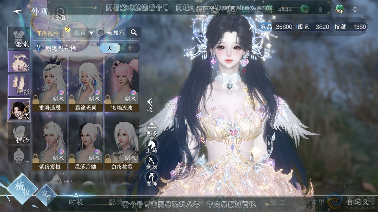 NSH310733逆水寒手游账号详情图5