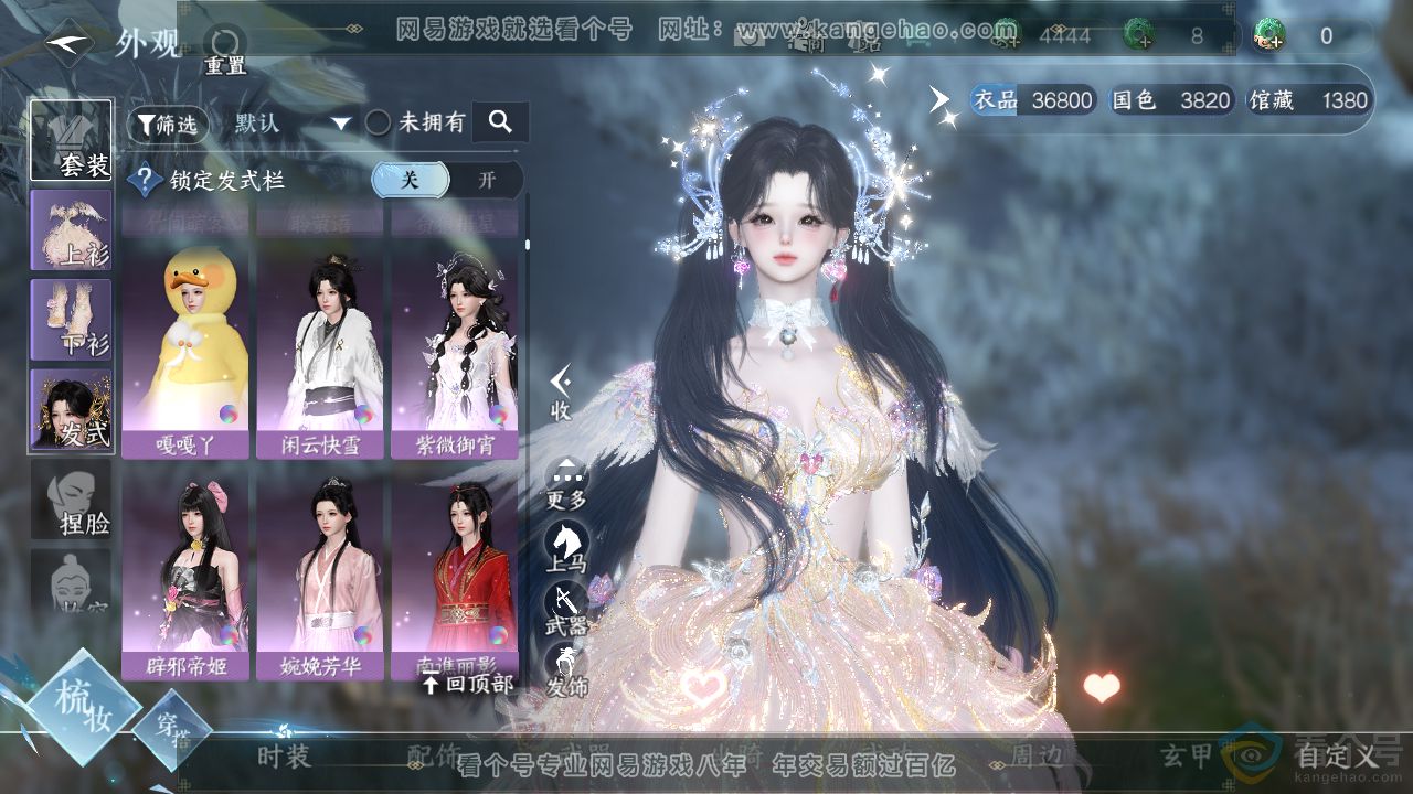 NSH310733逆水寒手游账号详情图11