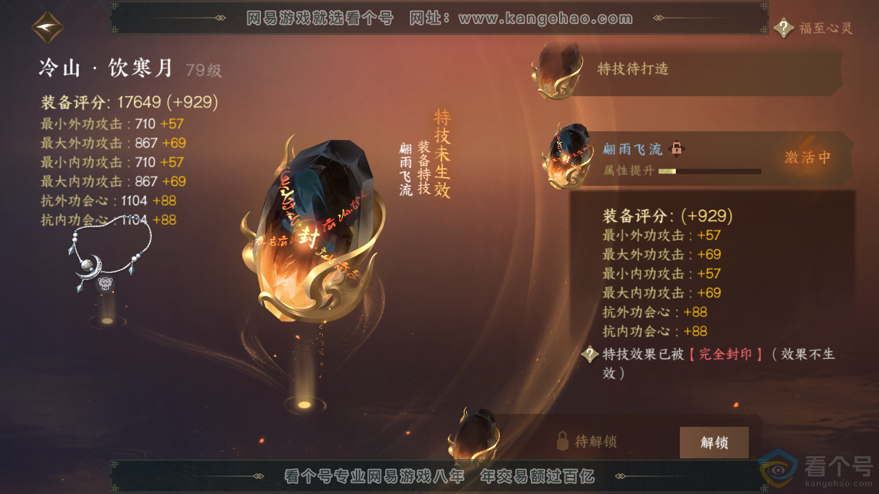 NSH310733逆水寒手游账号详情图20