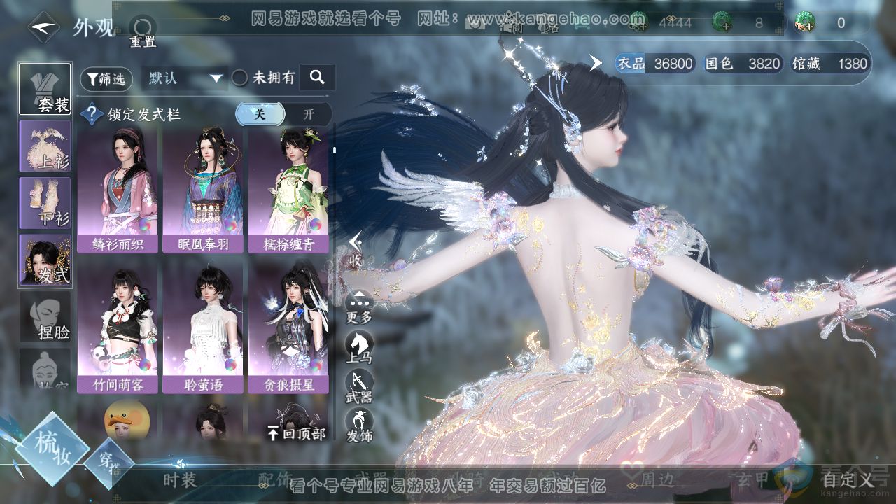NSH310733逆水寒手游账号详情图10