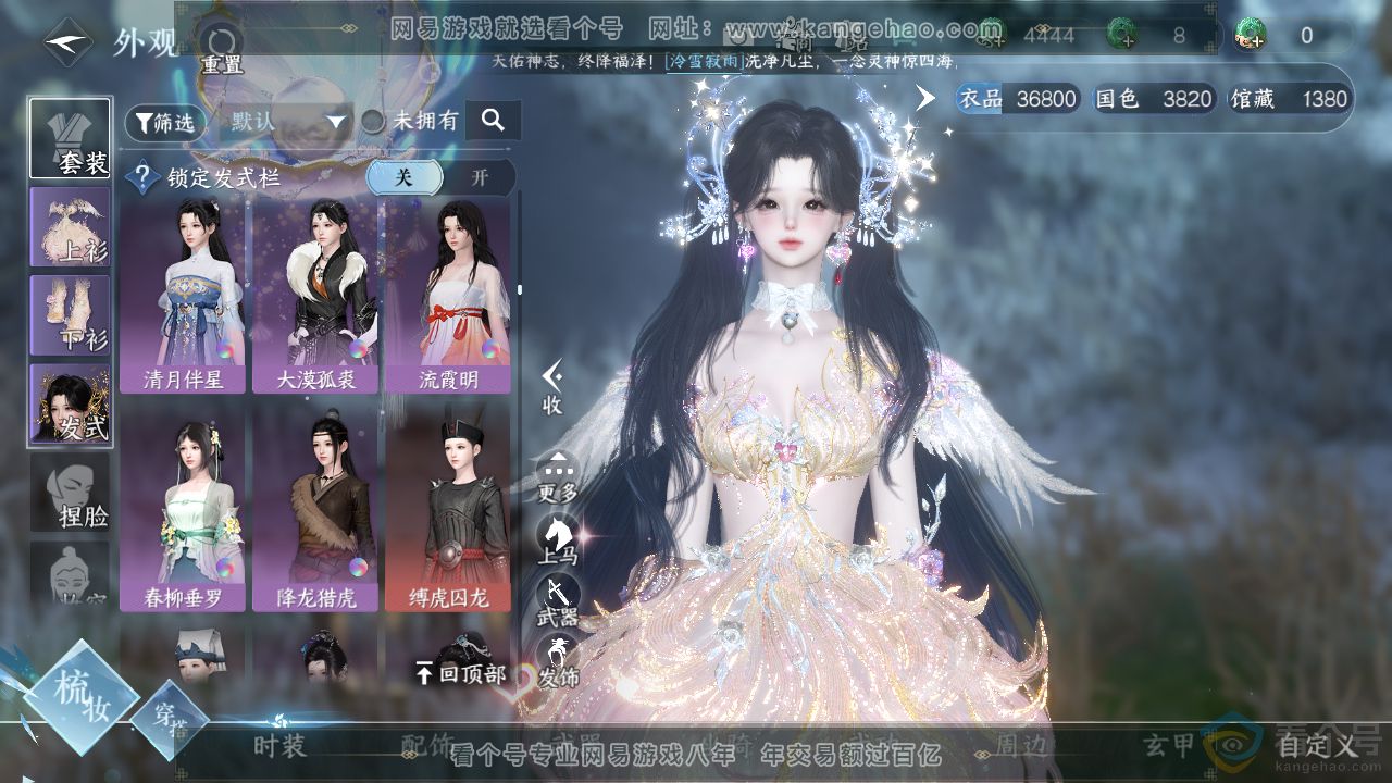 NSH310733逆水寒手游账号详情图16