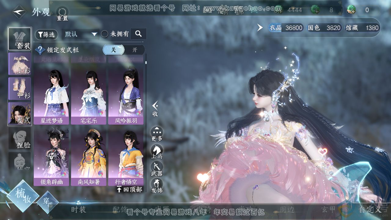 NSH310733逆水寒手游账号详情图9