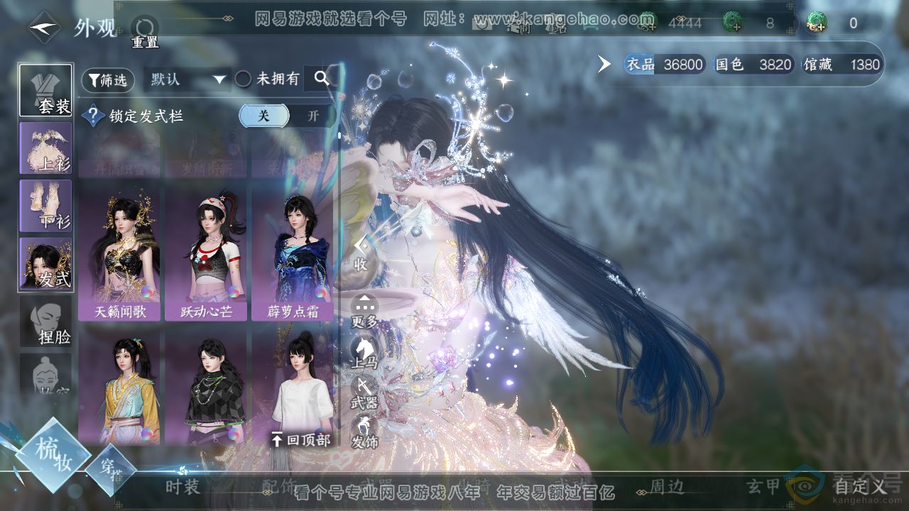 NSH310733逆水寒手游账号详情图7