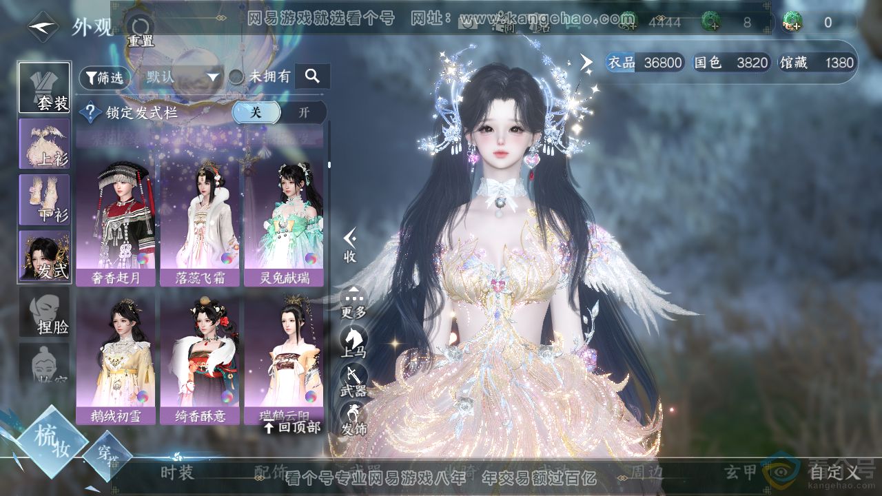 NSH310733逆水寒手游账号详情图13