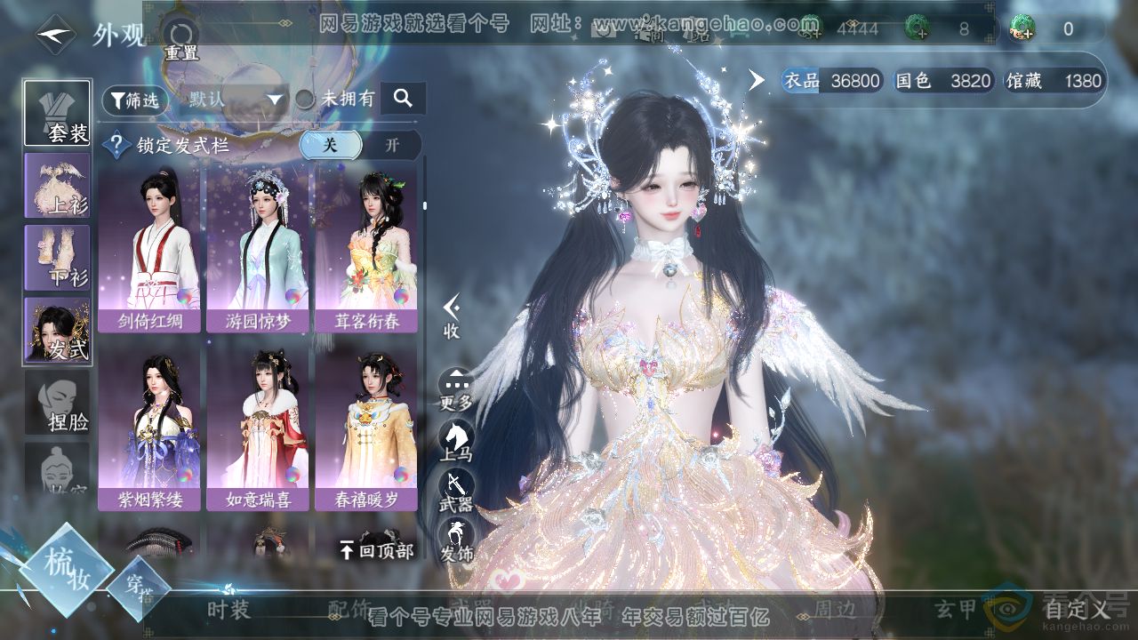 NSH310733逆水寒手游账号详情图12