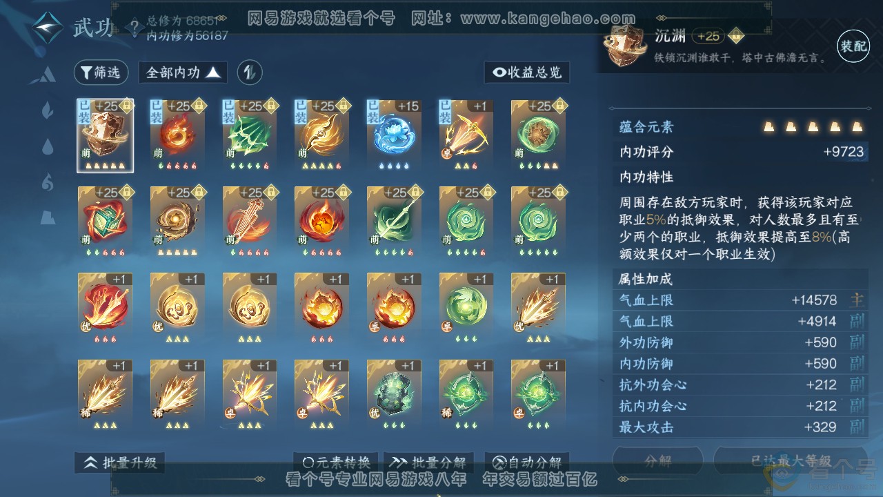 NSH310733逆水寒手游账号详情图21