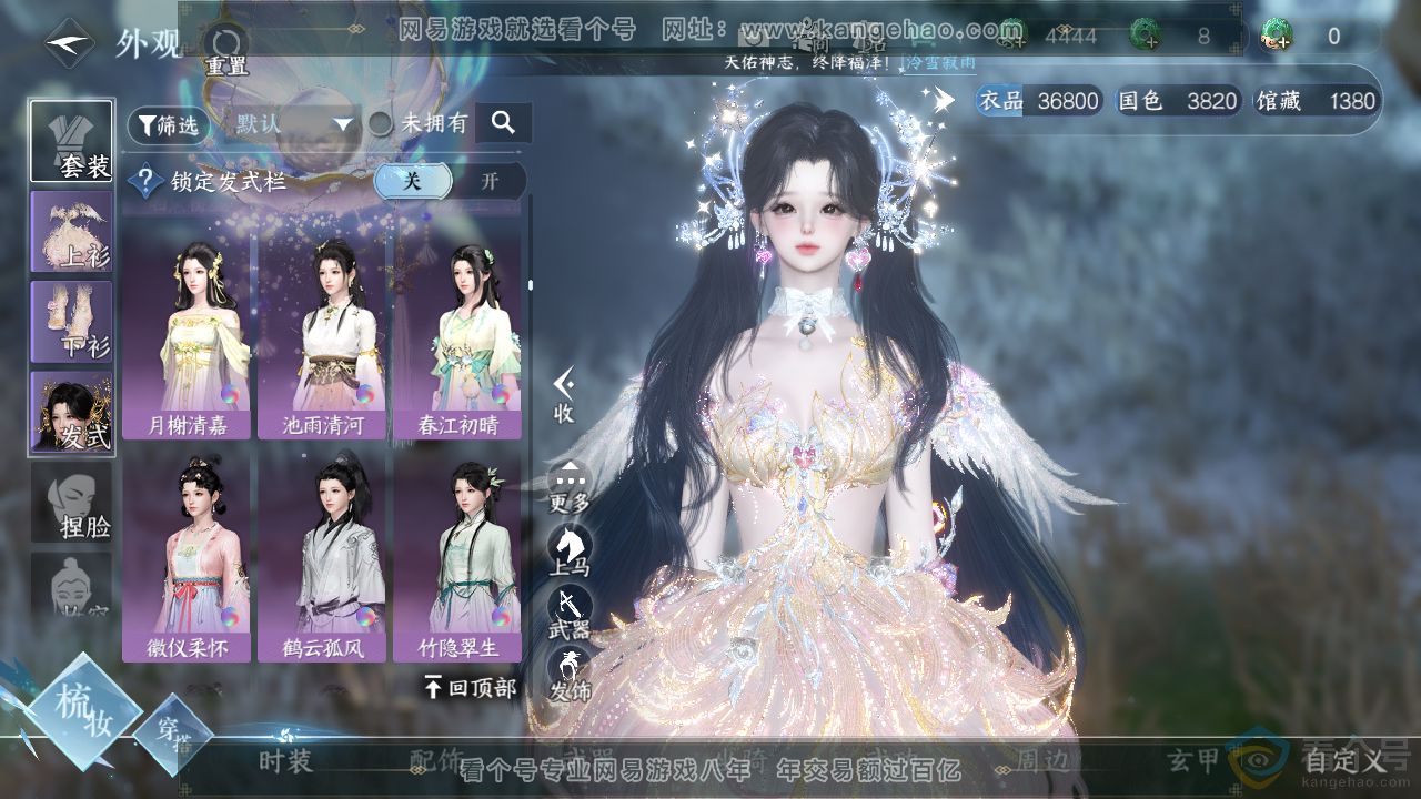 NSH310733逆水寒手游账号详情图15
