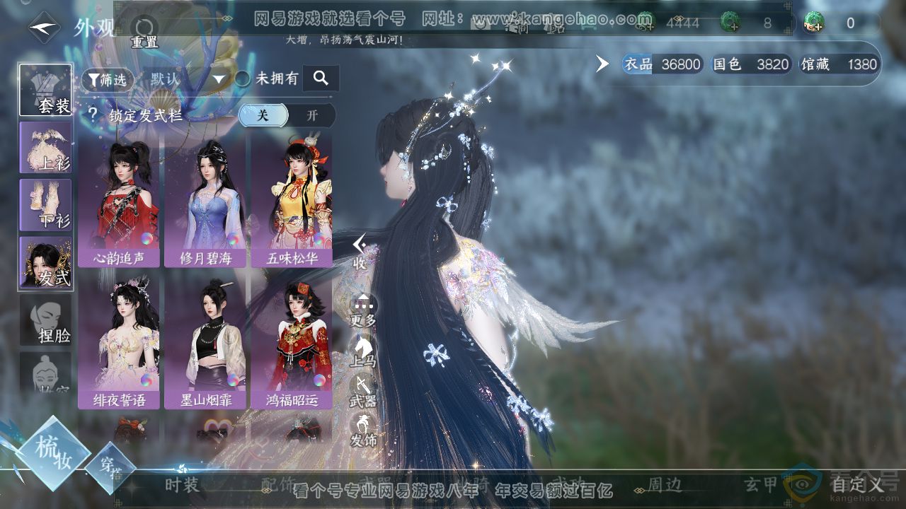 NSH310733逆水寒手游账号详情图6