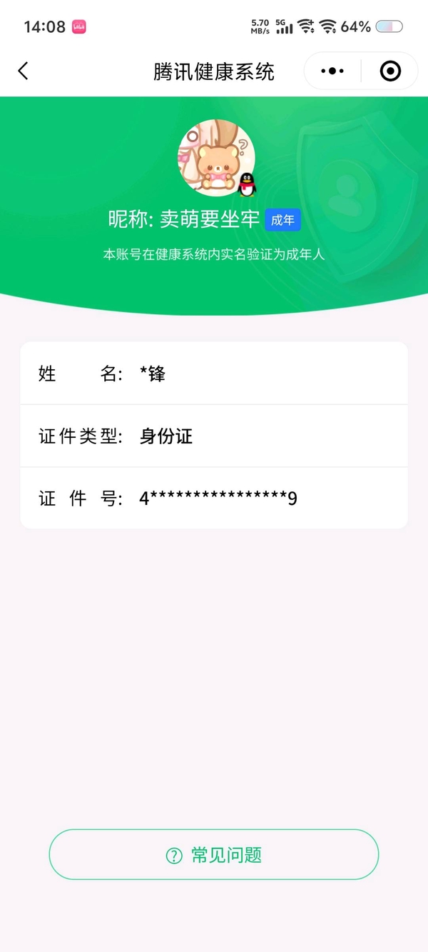 王者荣耀账号安卓QQ安卓Q区双五十段带妹号