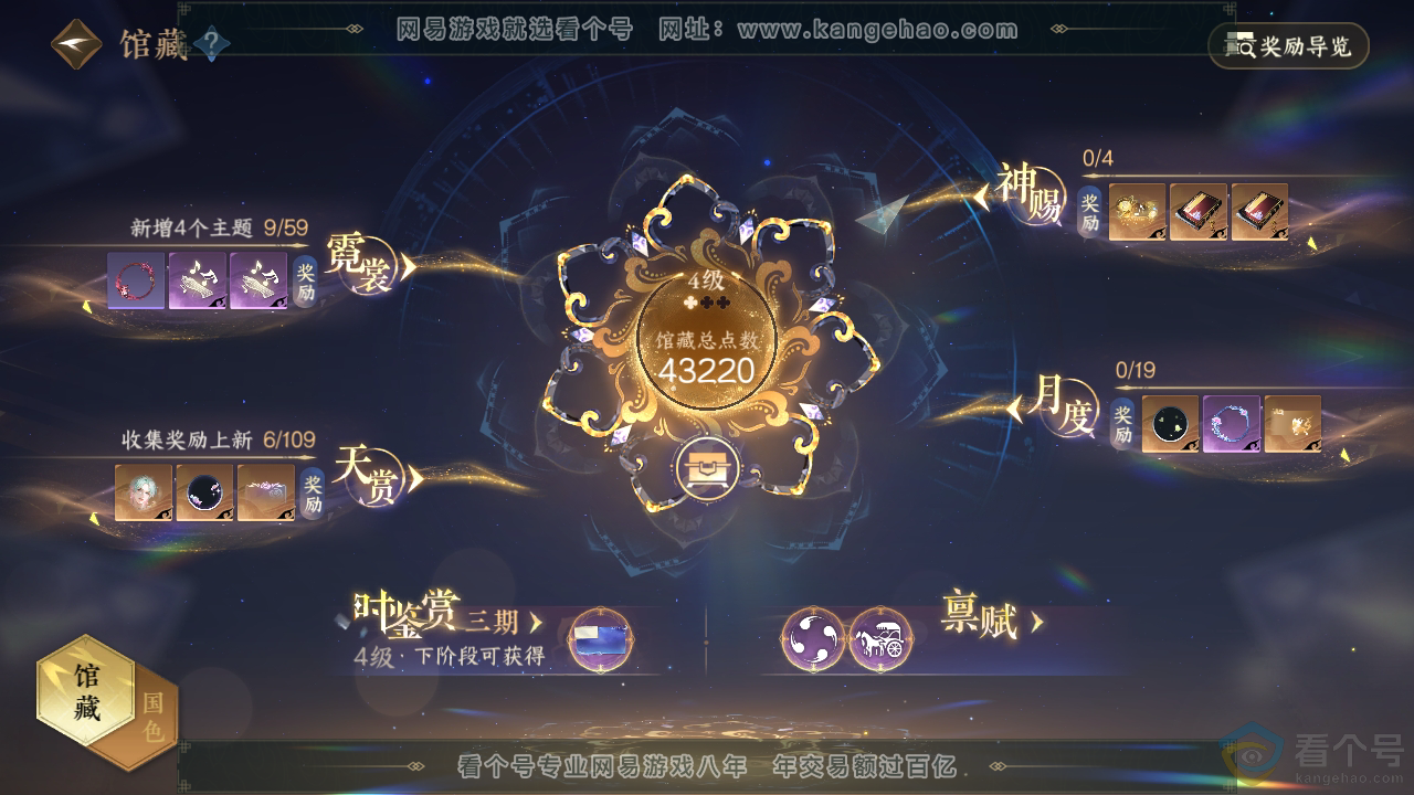 NSH310735逆水寒手游账号详情图7