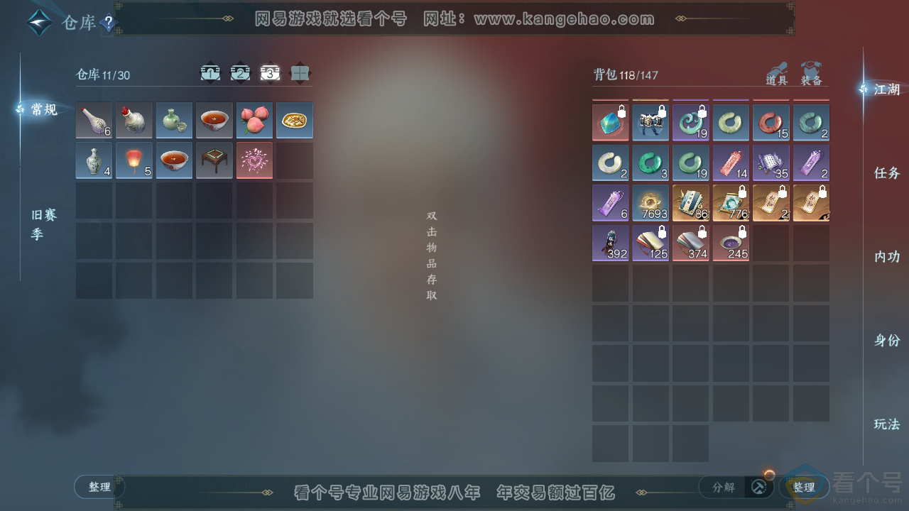 NSH310735逆水寒手游账号详情图5