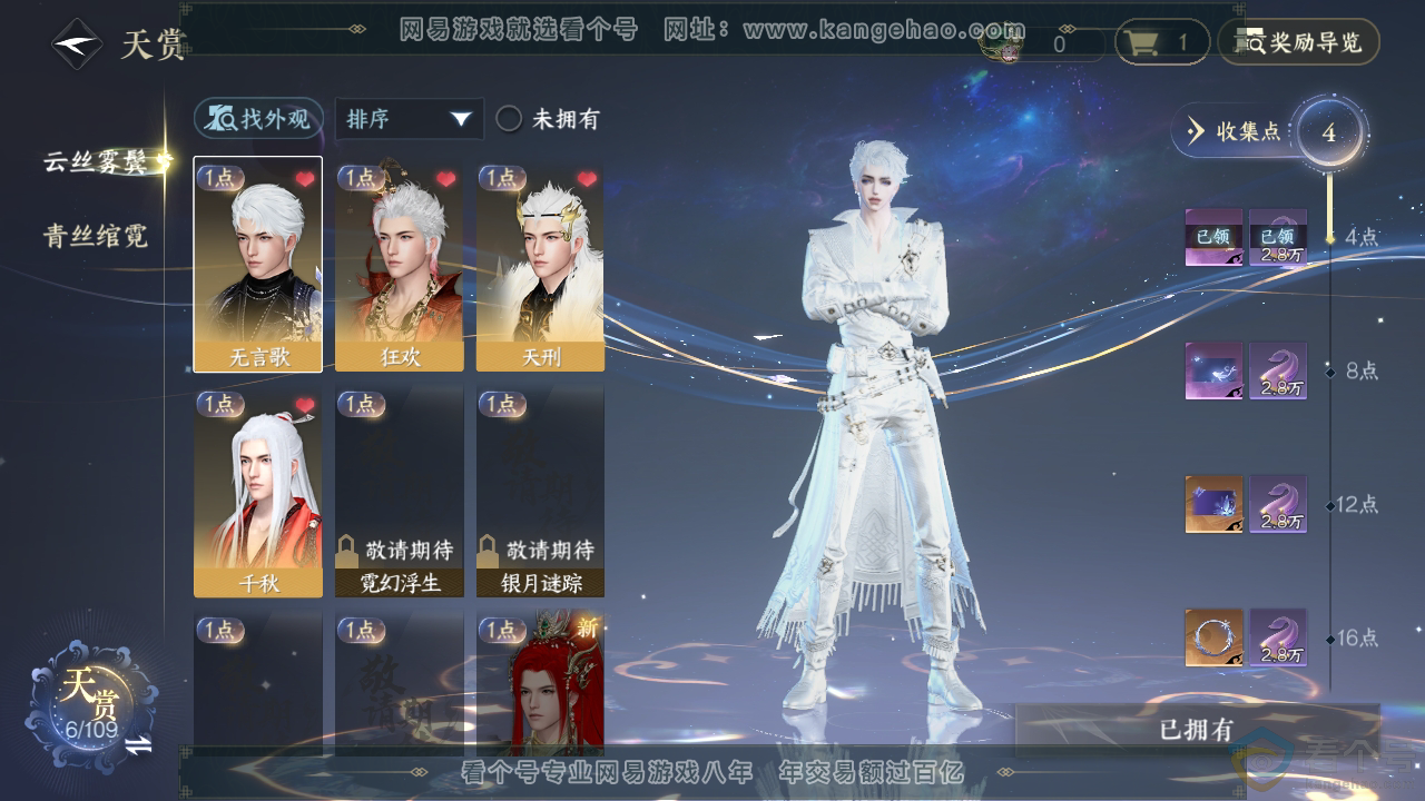 NSH310735逆水寒手游账号详情图8