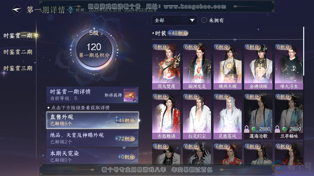 NSH310735逆水寒手游账号详情图12