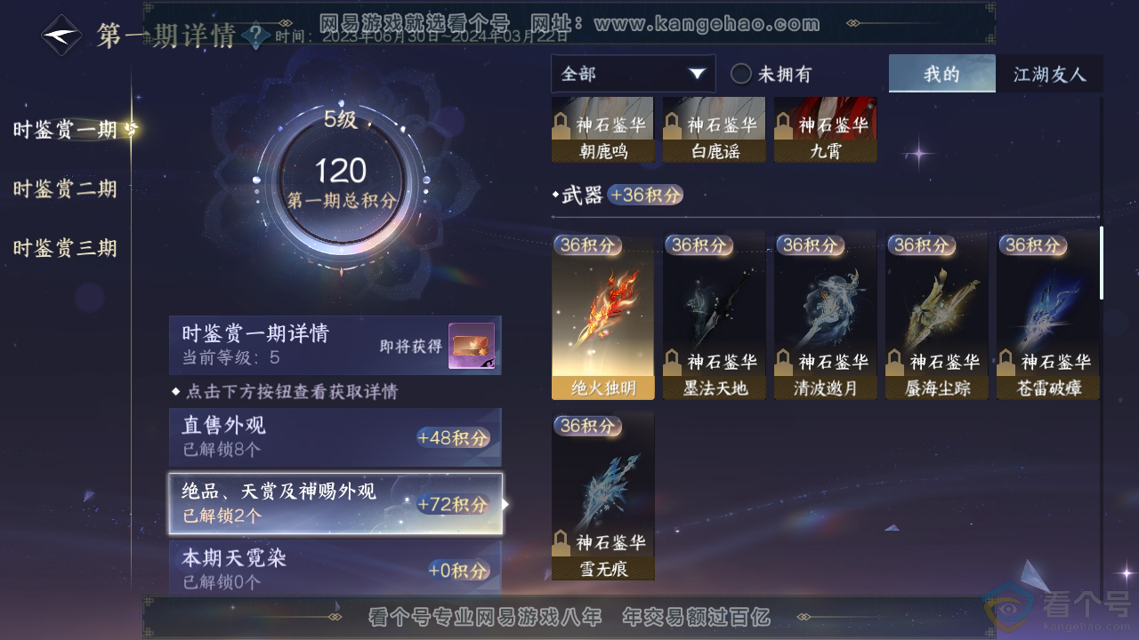 NSH310735逆水寒手游账号详情图10