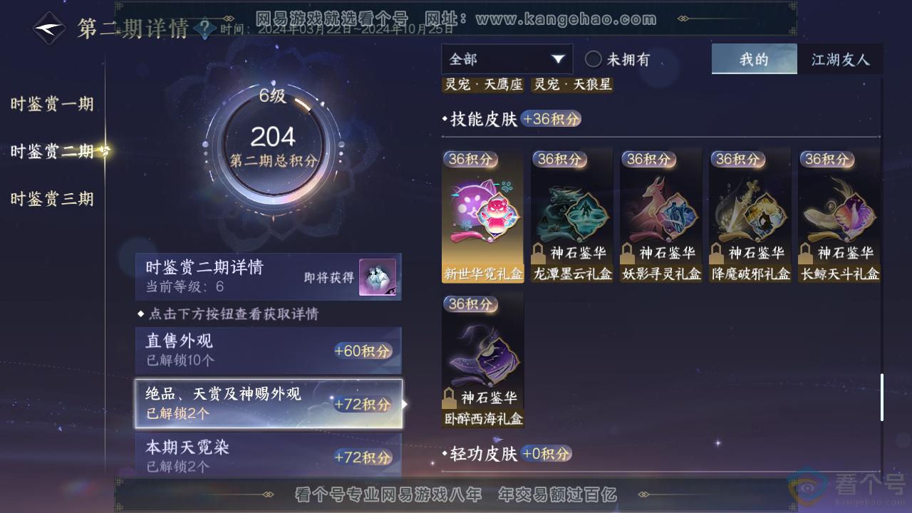 NSH310735逆水寒手游账号详情图11