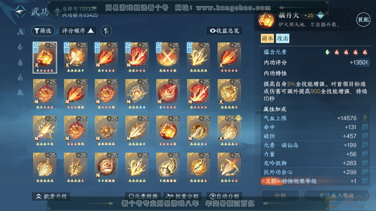 NSH310735逆水寒手游账号详情图16