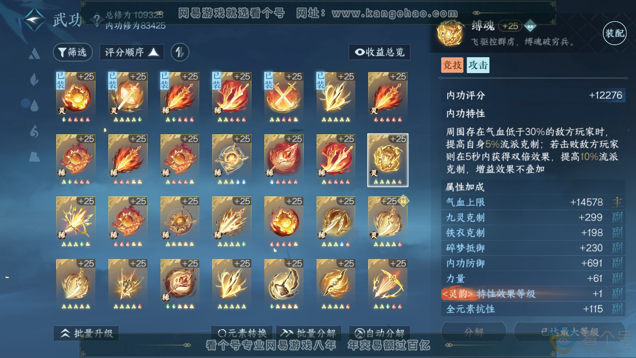 NSH310735逆水寒手游账号详情图19