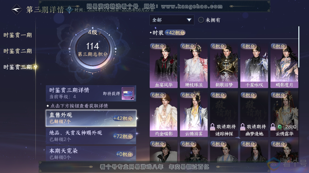 NSH310735逆水寒手游账号详情图14