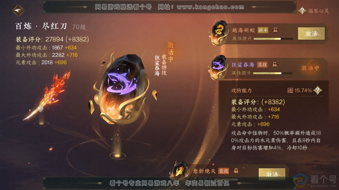 NSH310735逆水寒手游账号详情图21