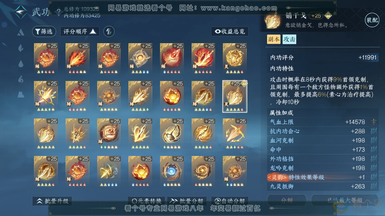 NSH310735逆水寒手游账号详情图20