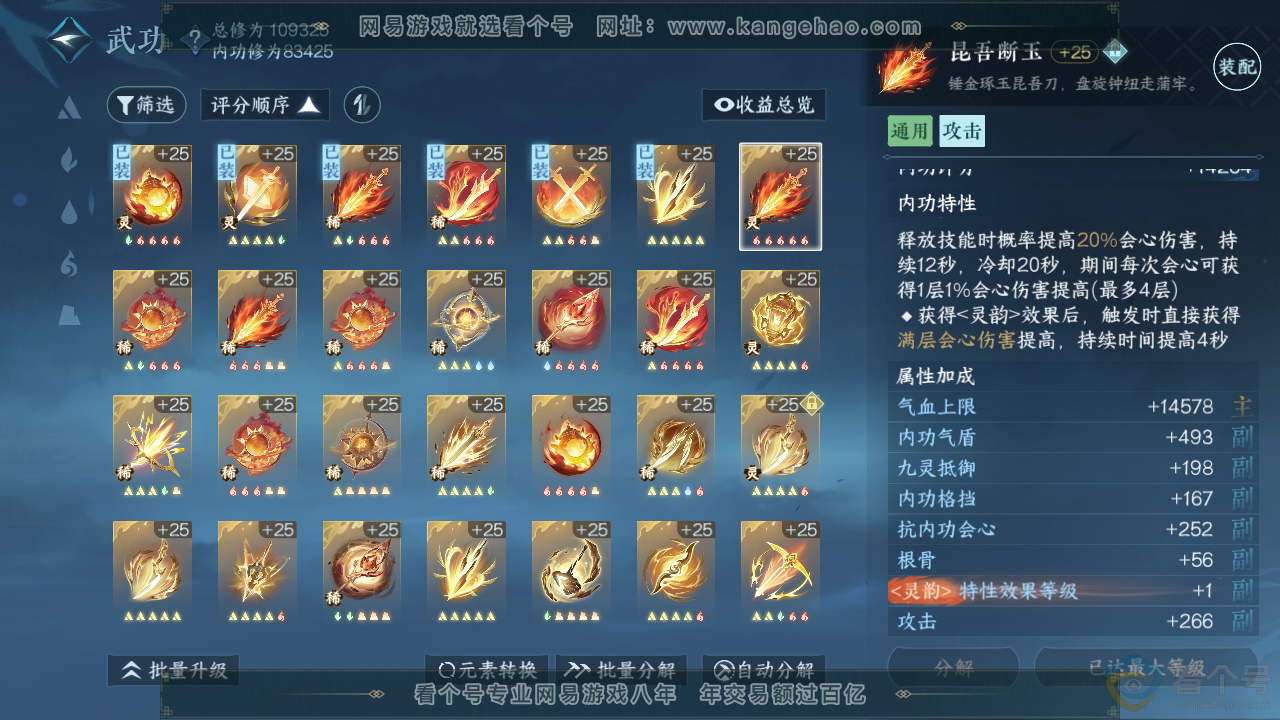 NSH310735逆水寒手游账号详情图18