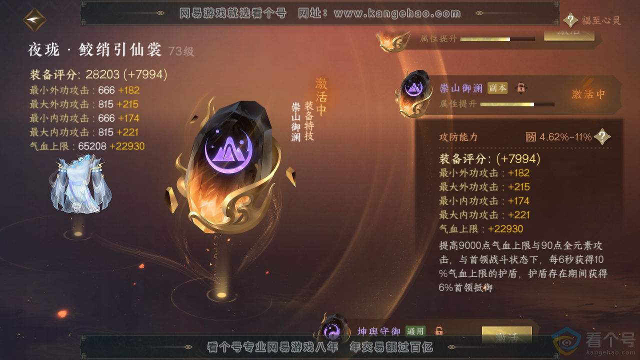 NSH310735逆水寒手游账号详情图23