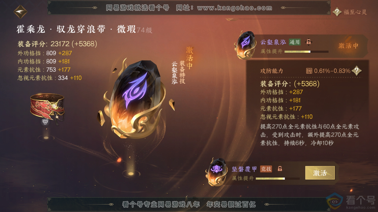 NSH310735逆水寒手游账号详情图24
