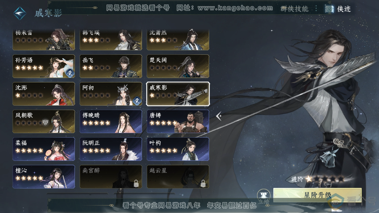 NSH310735逆水寒手游账号详情图28