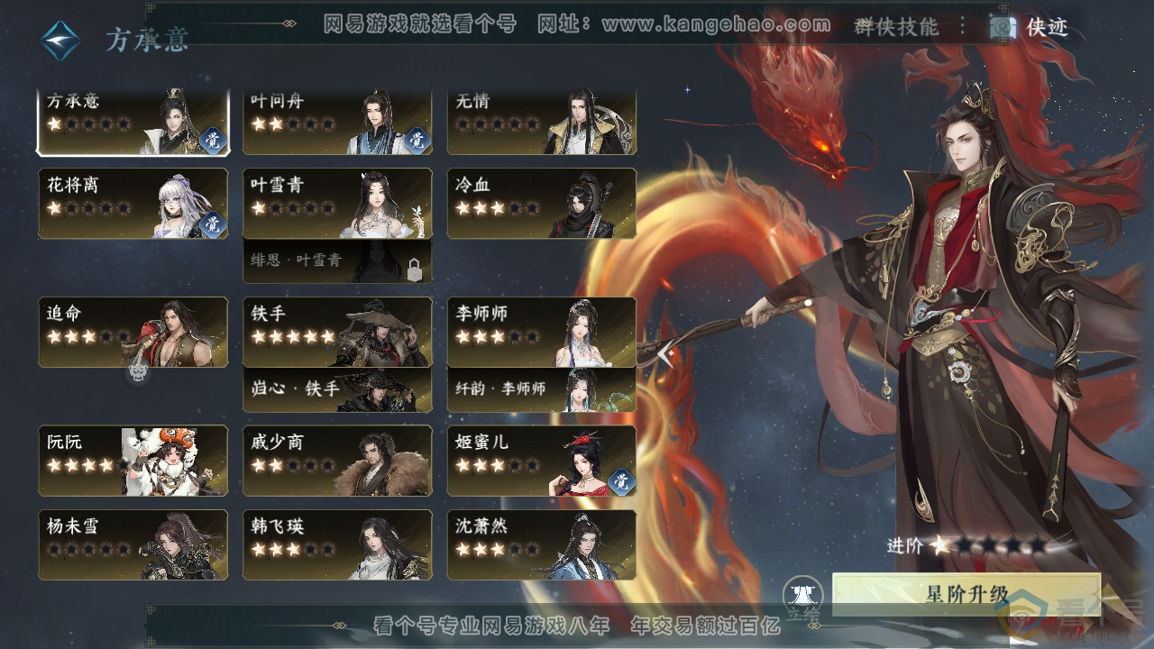 NSH310735逆水寒手游账号详情图27