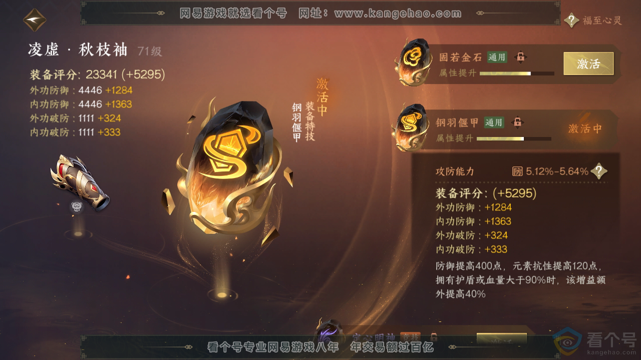 NSH310735逆水寒手游账号详情图22
