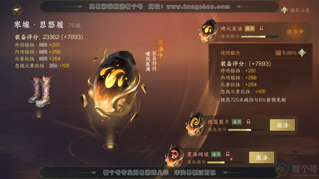 NSH310735逆水寒手游账号详情图25