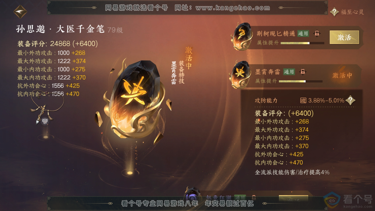 NSH310735逆水寒手游账号详情图26