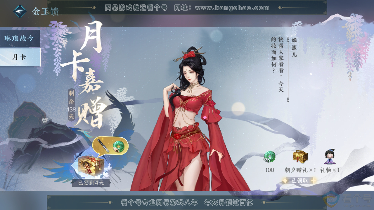 NSH310735逆水寒手游账号详情图30