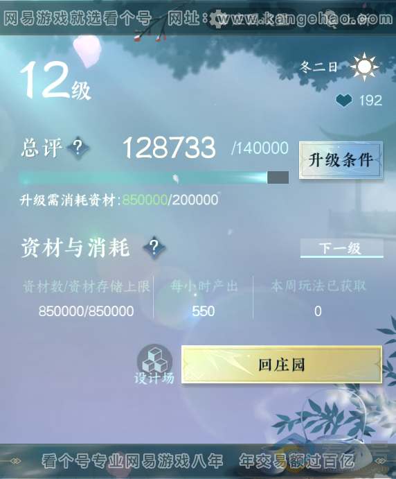 NSH310735逆水寒手游账号详情图29