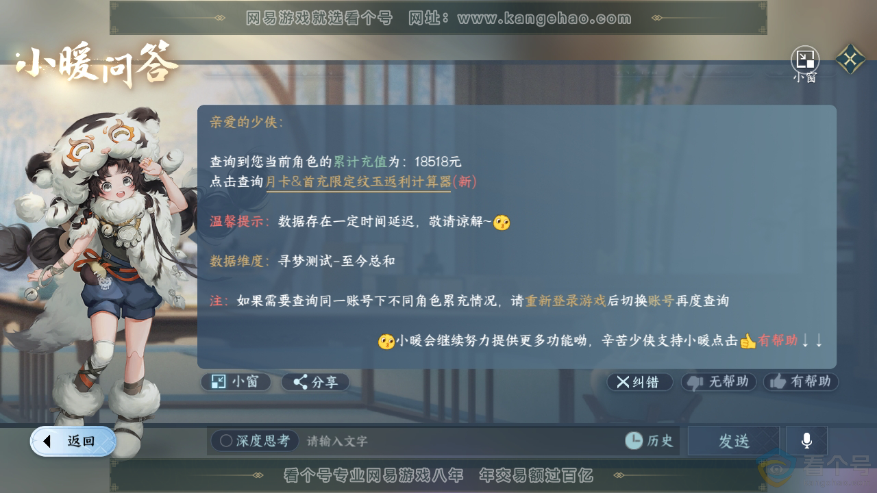 NSH310735逆水寒手游账号详情图31