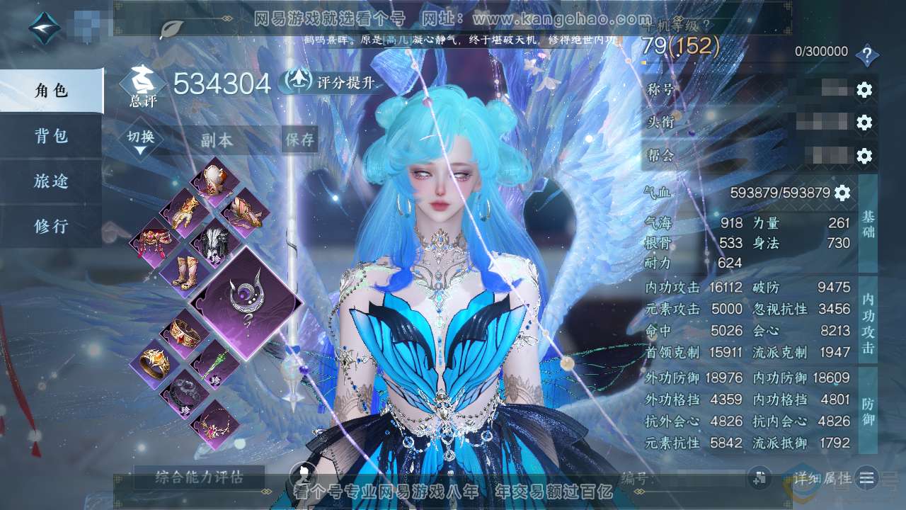 NSH310734逆水寒手游账号详情图1