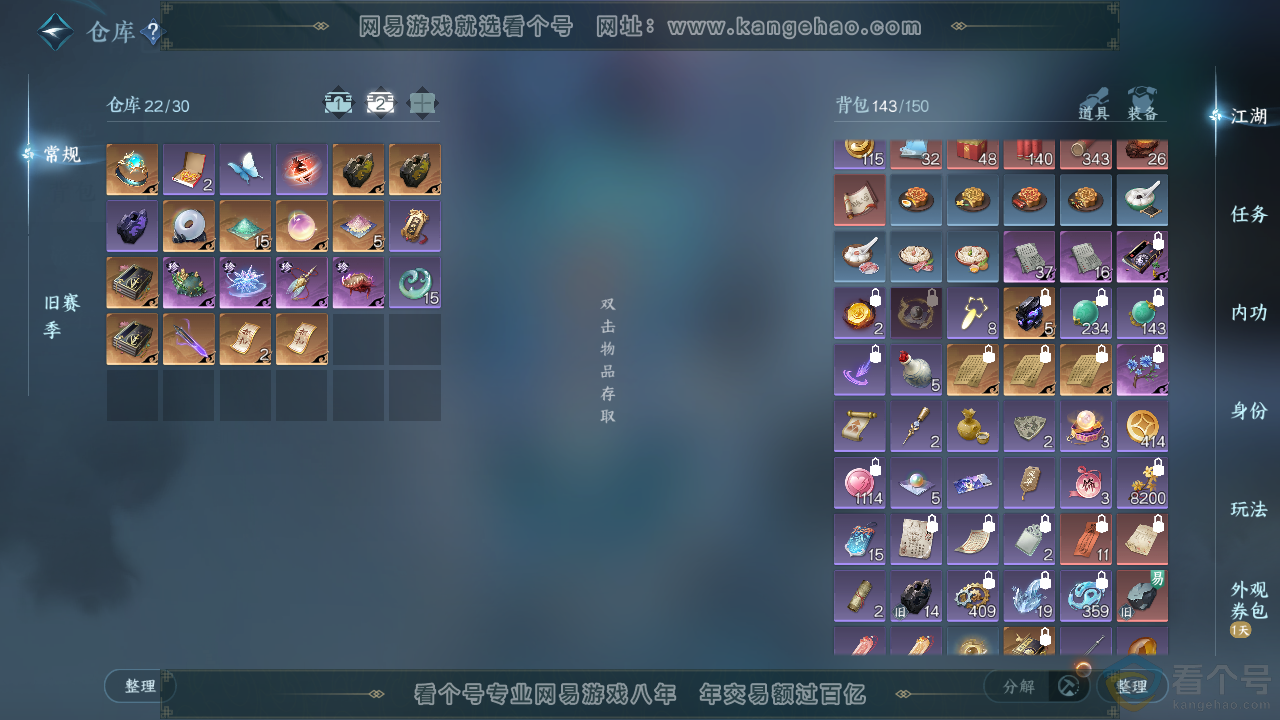 NSH310734逆水寒手游账号详情图3