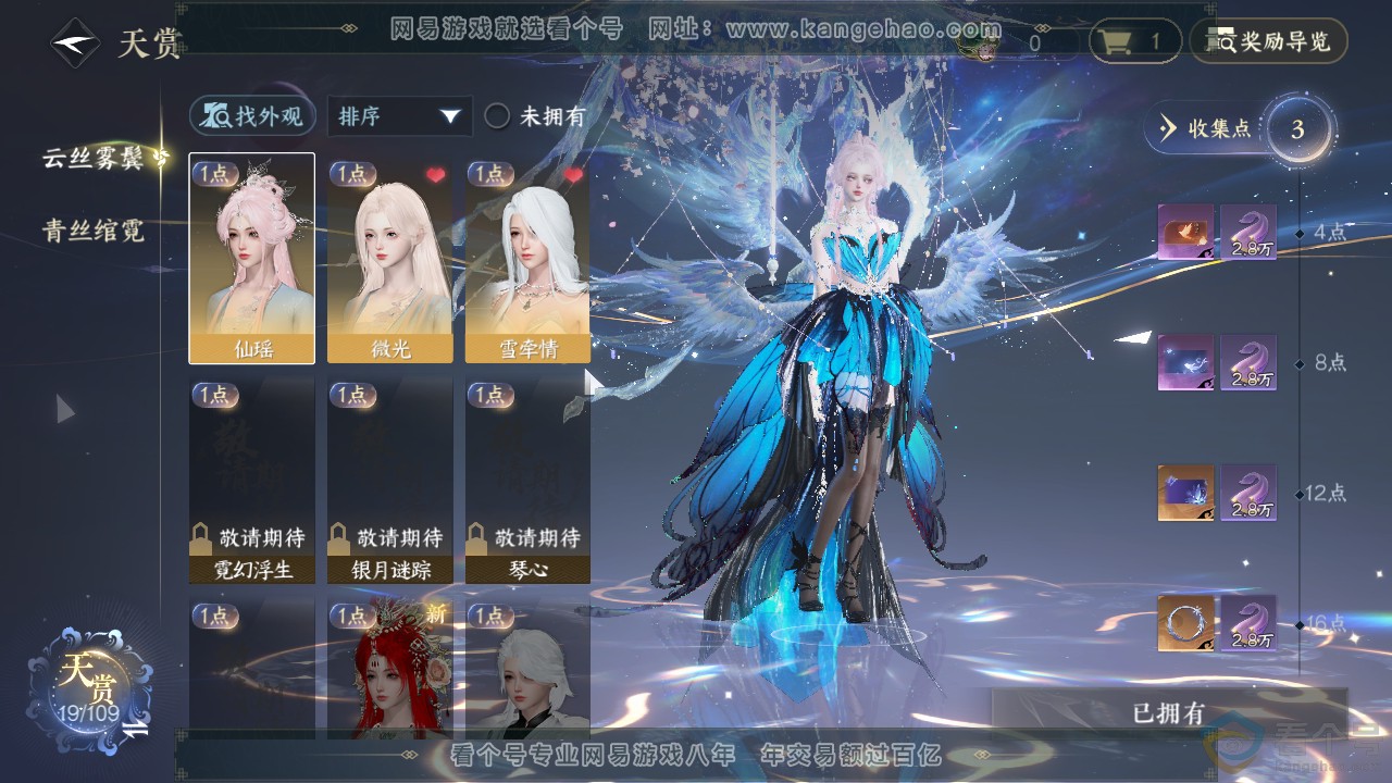 NSH310734逆水寒手游账号详情图7