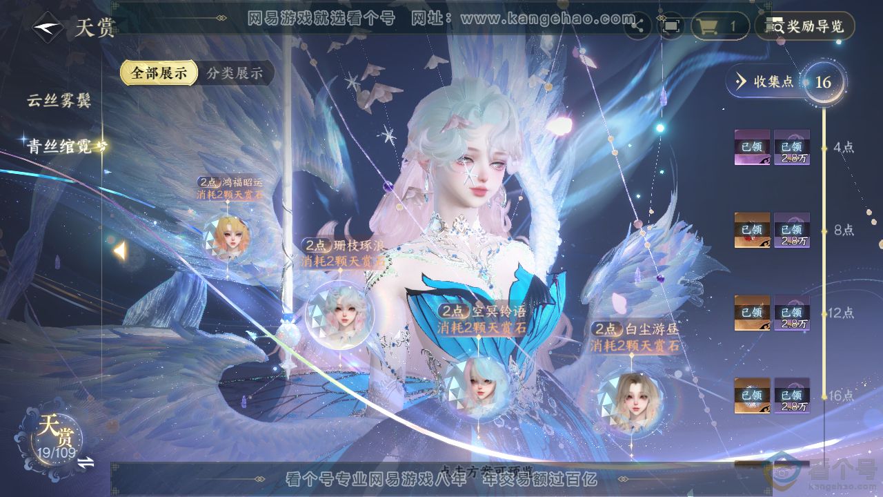 NSH310734逆水寒手游账号详情图12