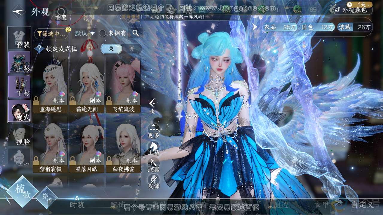 NSH310734逆水寒手游账号详情图6