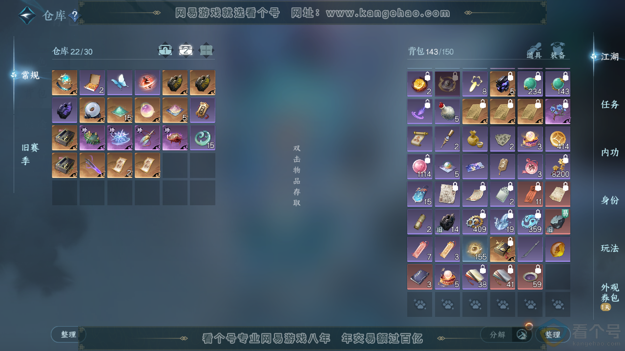 NSH310734逆水寒手游账号详情图4