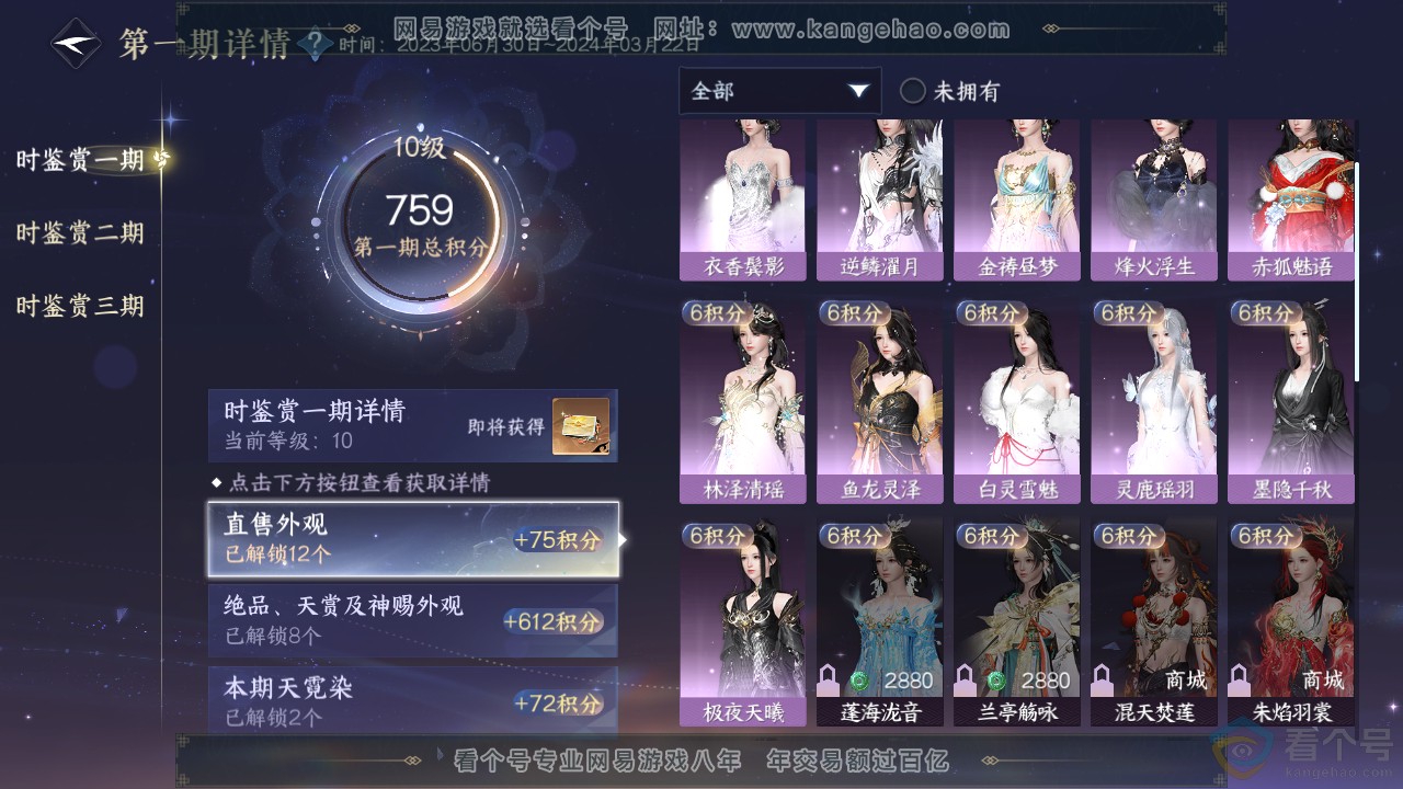 NSH310734逆水寒手游账号详情图22
