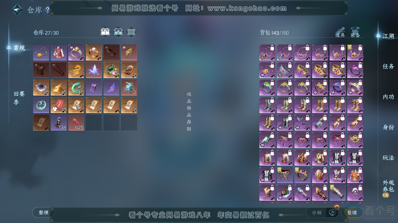 NSH310734逆水寒手游账号详情图2