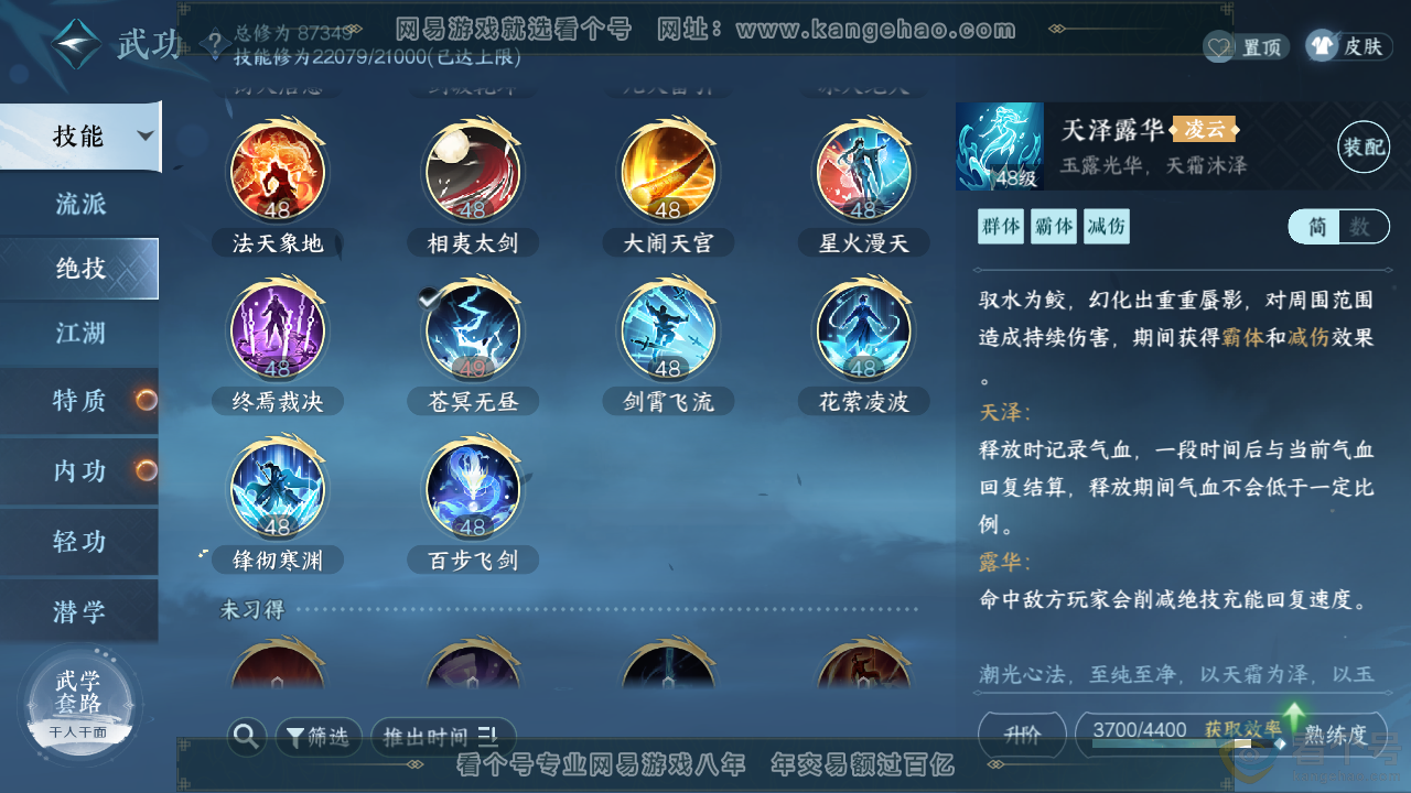 NSH310734逆水寒手游账号详情图26