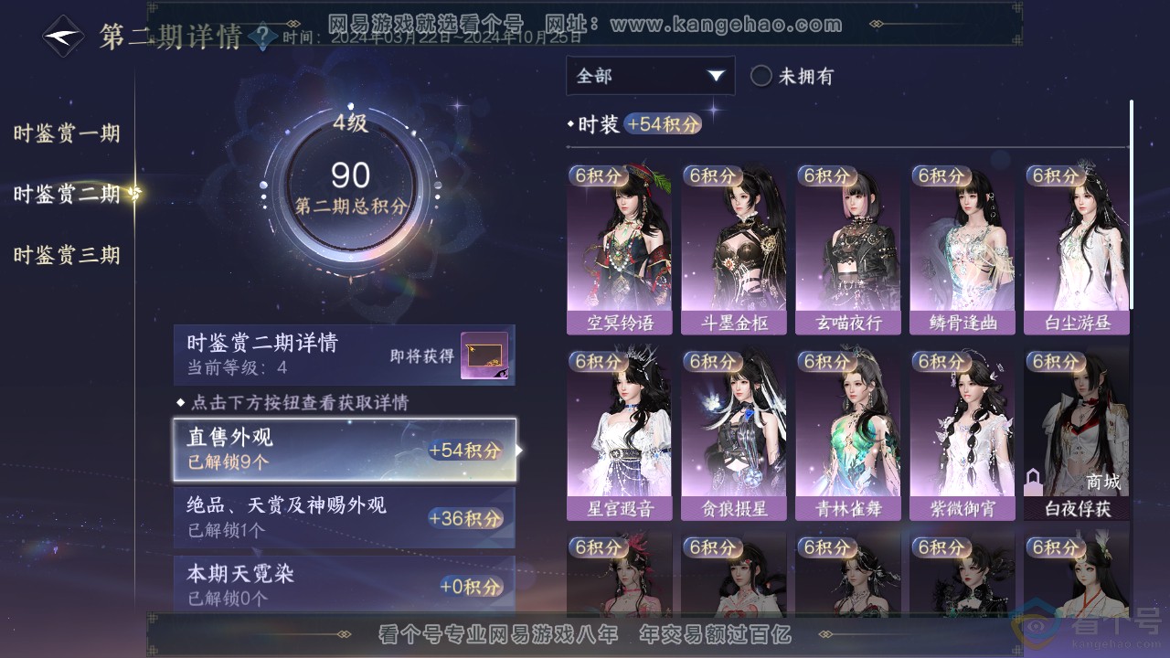NSH310734逆水寒手游账号详情图23